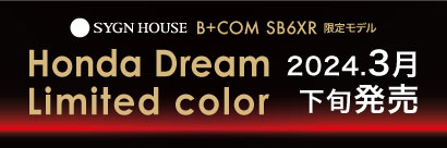 B+COM Honda Dream Limited Color